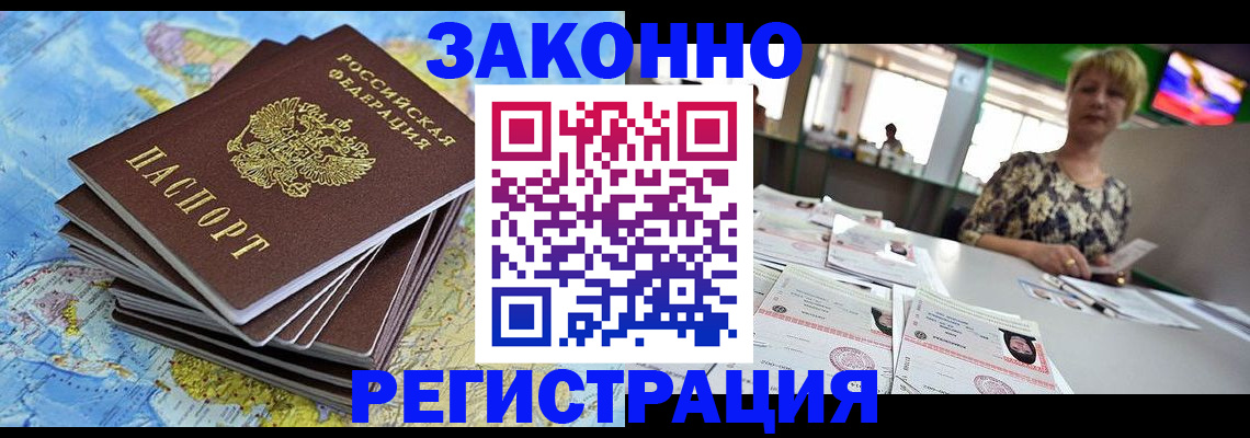 временная регистрация недорого в Калаче